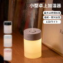 加湿器 卓上 寝室 加湿器 ペットボトル 600ml 卓上加湿器 静音 小型 加湿器 LEDライト ミニ加湿器 超微細ミスト 卓上 モード調節 大容量 上部給水...