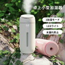 加湿器 卓上 卓上加湿器 大容量 USB給電式 LEDライト 2加湿モード ナイトライト 水漏れ防止 ポータブル オフィス ベッドサイド 小型 コンパクト US...