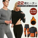 電熱インナー 上下セット トップス ズボン S~5XL 22箇所発熱 40℃~60℃ ヒーター 3段階温度 USB充電式 電熱インナーウェア メンズ レディース 防寒着 男女兼用 保温 速熱 加熱 暖かい 裏起毛 丸洗い 洗濯機OK 秋冬用 電熱服 腰 腿 パンツ 室外作業 アウトドア 通勤 通学