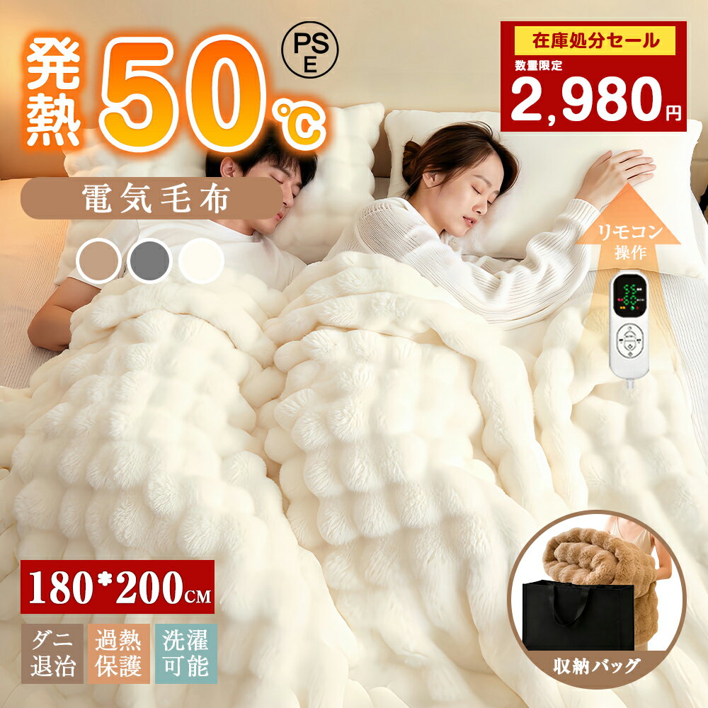 【在庫処分セール 6980→2980円】＼8段階温度調節／ ふわとろ毛布 電気毛布 PSE認証済み 150cm×200cm 180cm×200cm ダブル キング 厚手 大判 3カラー 6段階タイマー ダニ除去機能 洗える 70W 省エネ 収納袋付き 掛け敷き 両面フランネル ひざ掛け 寝具 電気ブランケット