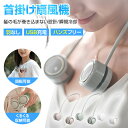 ★お買い物マラソン★ 首掛け扇風機 ロール ネックファン 羽根なし コンパクト ネッククーラー 携帯扇風機 涼しい ハンディファン 扇風機 ハンズフリー 360度 風量調節 ローリング くるくる USB 充電式 首掛け ファン 軽量 ロールタイプ キャンプ おしゃれ 誕生日 ギフト