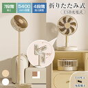 ★急速出荷★ 扇風機 折りたたみ扇風機 卓上扇風機 DCモーター搭載 5400mAh 伸縮式扇風機 静音 コードレス 4段階風量調節 卓上扇風機 バッテリー機能 首振り タイマー機能 収納ケース付き 7枚羽根 USB充電 軽量 リビング オフィス アウトドア 暑さ対策 熱中症対策 グッズ