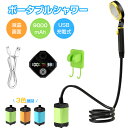 ★668円お得★ ポータブルシャワー 電動シャワー 簡易シャワー 電動 USB充電式 最大連続180分 7800mah/9000mah アウトドアシャワー 携帯 水圧/水量調節 ポンプ 液晶画面 温度表示 ホルダー付き 収納袋付き 海水浴 サーフィン マリンスポーツ アウトドア キャンプ 防災
