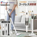 ★398円お得★【家庭用&車載用】2WAY 充電式 スティック掃除機 コードレス 軽量 強力吸引 掃除機 コードレス コードレス掃除機 サイクロン式 強力吸引 洗える フィルター ハンディ掃除機 コードレスクリーナー ハイパワー 床 ベッド クリーナーコードレス 敬老の日