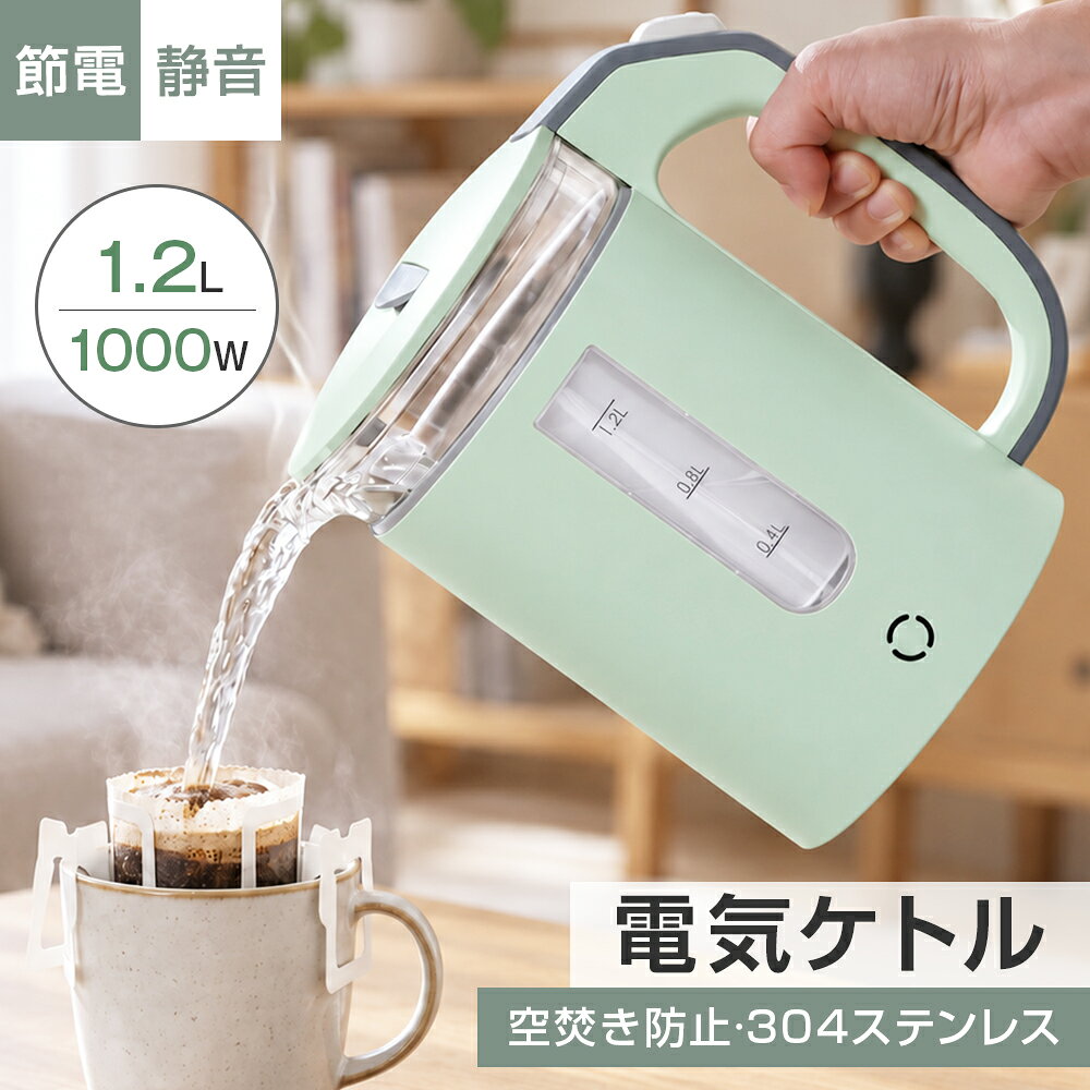 楽天市場】電気ケトル ステンレス 1．2の通販