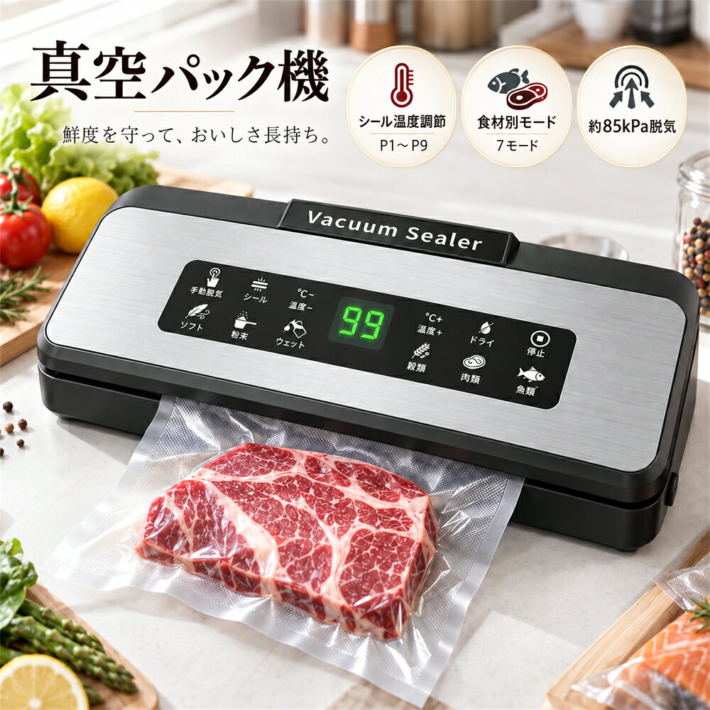 毎日の食材保存を、もっと手軽に。 食材に合わせて選べるモードと、細かく調整できる機能を1台に。 はじめての方にも使いやすい家庭用真空パック機です。 使いやすさの3つのポイント 01迷わず使いやすい 日本語パネルと 食材別モード 02細かく調整 手動脱気と 9段階温度調節 03毎日使いやすい お手入れしやすい スリム設計 食材に合わせて、迷わず選べる 肉類、魚類、穀類、粉末、ウェット、ドライ、ソフトなど、 食材の種類や状態に合わせてモードを選べます。 難しい設定を毎回考えず、食材に合わせて選ぶだけ。 肉類牛肉、豚肉、鶏肉など 魚類切り身、魚介類など 穀類お米、豆、ナッツなど 粉末小麦粉、パン粉など ウェット下味食材など ソフトパン、やわらかい食品 おまかせでも、こだわっても 食材別モード 普段は食材に合わせてモードを選択。 難しい設定を減らし、はじめての方でも使いやすい設計です。 手動脱気 袋や食材の状態を見ながら、好みの脱気具合に調整。 気になった時は停止ボタンですぐ止められます。 潰れやすい食材にはソフトモード パン、やわらかいお菓子、果物など、 形を残したい食材をやさしく脱気したい時に便利です。 ※食材の種類、量、状態により仕上がりは異なります。 ※完全に変形を防ぐものではありません。 P1-P9 9段階シール温度調節 袋に合わせて、ちょうどいいシールに。 約93度から97度まで、0.5度刻みで調整できます。 袋の厚みや材質に合わせて設定しやすい設計です。 P1-P3 低めから 薄手の袋など P4-P6 中間から 一般的な保存袋 P7-P9 高めから 厚手の袋など ※上記は設定の目安です。袋の材質、厚み、メーカー、使用環境などにより適した設定は異なります。 最大真空度 約85kPa しっかり脱気して、すっきり保存。 まとめ買いした食材の小分けや、作り置きにも便利です。 最大約30cm幅対応 大きめの食材から小分け保存まで。 食材のサイズに合わせて使いやすいワイド設計です。 使いたい時に、すぐ使える ロール袋収納 ロール袋を本体にすっきり収納。 必要な時に引き出してすぐ準備できます。 スライドカッター ハサミを用意せず、食材の大きさに合わせて必要な長さにカットできます。 引き出す　＞　切る　＞　シール　＞　食材を入れる　＞　真空 ※ロール袋は選択したセット内容により付属の有無が異なります。 毎日使うから、お手入れも手軽に 取り外してお手入れ 汚れやすい下部パーツは取り外して水洗いできます。 肉汁や油脂などのお手入れにも便利です。 ※上部の本体ユニットは水洗いできません。 ステンレス製トップパネル 汚れが気になった時は布などでサッとお手入れ。 キッチンになじみやすい落ち着いたデザインです。 奥行きスリムで収納しやすい 約35cm x 13.8cm x 6.5cm 奥行き約13.8cm、高さ約6.5cmのスリム設計。 キッチンの棚や引き出しにも収納しやすく、必要な時に取り出せます。 重量は約818gです。 選べるセット内容 Aセット 真空パック機 20cm x 30cm 真空袋10枚 Bセット 真空パック機 20cm x 30cm 真空袋30枚 Cセット 真空パック機 20cm x 30cm 真空袋50枚 Dセット 真空パック機 20cm x 300cm ロール袋1本 ※ご注文前にセット内容をご確認ください。 製品仕様 商品名真空パック機 カラーシルバー サイズ約35cm x 13.8cm x 6.5cm 重量約818g 材質ABS、304ステンレス 消費電力140W 最大真空度約85kPa 最大シール幅約30cm シール温度P1-P9、約93度から97度 おいしい毎日を、もっと手軽に。 まとめ買い、小分け保存、作り置き、下味冷凍など、 毎日のさまざまな保存シーンに。 食材に合わせて使い分けられる真空パック機です。