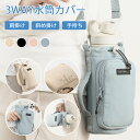 ★一部即納★セット購入可能★ 水筒 魔法瓶 800ml 保温 保冷 直飲み ストロー 水筒カバー ペットボトルホルダー ボトルホルダー スマホ 収納付き 水筒ケ...