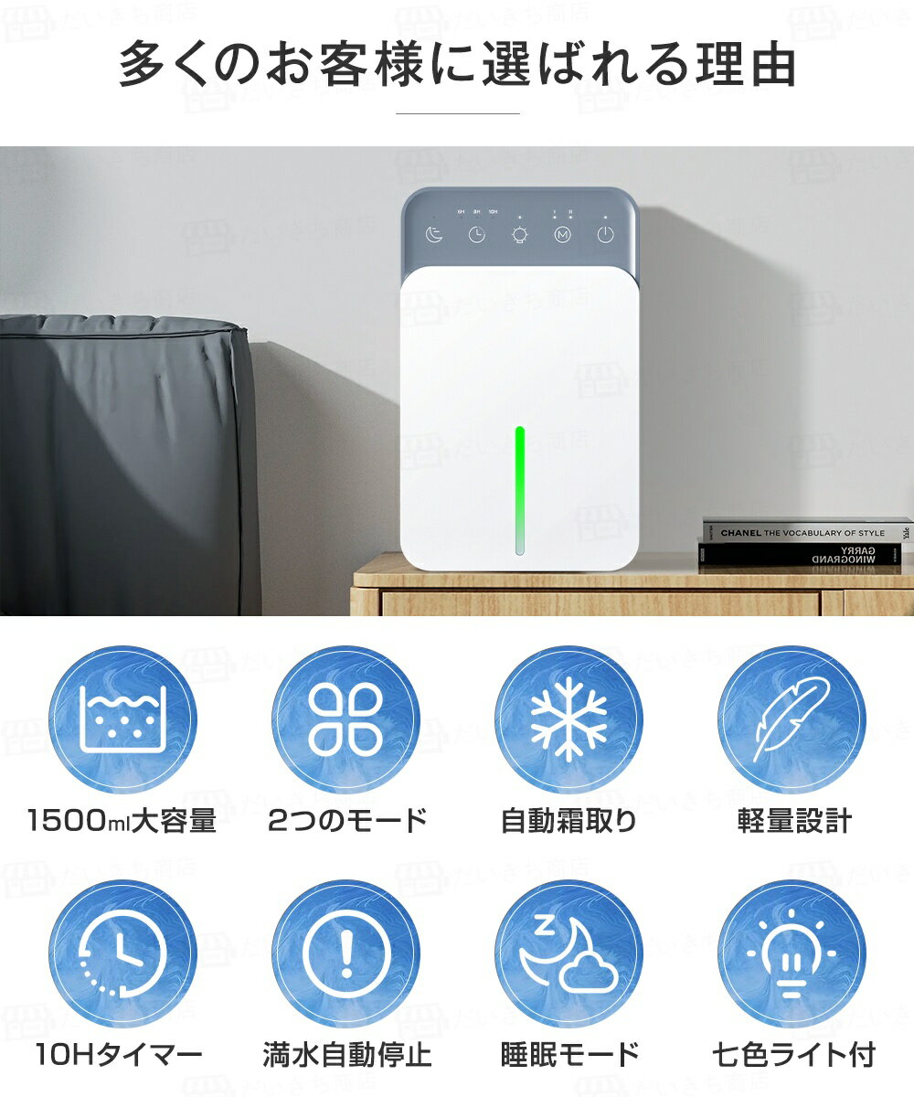 ★847円お得★ 除湿機 2モード調整 1.5L 最大除湿量350ML/日 18.4畳対応 衣類乾燥 梅雨 コンパクト 大容量 ペルチェ式 除湿器 小型 省エネ 強力除湿 浄化超静音 部屋干し 自動停止 自動除霜 睡眠 タイマー 7色ランプ 脱衣所 台所 梅雨 湿気 結露 カビ防止 脱臭 除湿 乾燥機