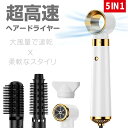 ★急速出荷★【ノズル5点付き】新作 5IN1 超高速 高風量 ドライヤー 大風量 イオンテク 3段階風量 速乾ドライヤー プラス・マイナスイオン 速乾 ストレー...