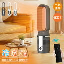 ★1358円お得★【冷暖風両用&温度設定可】夏冬両用 冷暖兼用 電気ヒーター 10段階冷風 冷暖タイプ 羽なし 家庭用 速暖 セラミックヒーター 足元 オフィス...