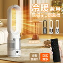 ★1358円お得★【冷暖風両用&温度設定可】夏冬両用 冷暖兼用 電気ヒーター 10段階冷風 冷暖タイプ 羽なし 家庭用 速暖 セラミックヒーター 足元 オフィス...