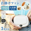 ★クーポンで2451円★ 3WAY ハンディファン 腰掛け 首掛け 卓上 扇風機 携帯扇風機 クーラー 腰掛け扇風機 首掛け扇風機 卓上扇風機 5段階風量 小型扇風機 ハンディ扇風機 手持ち扇風機 ミニ扇風機 静音 Type-c ギフト プレゼント アウトドア 暑さ対策 熱中症対策 グッズ