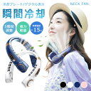 【2025年夏冷感・ファン&1台2役】 首掛け扇風機 冷却プレート 瞬間冷却 ネックファン ネッククーラー 羽根なし 360サラウンド風 携帯便利軽量 最大20時間稼働 液晶ディスプレイ 7色LEDライト 携帯扇風機 ハンディファン 5段階風量 アウトドア 暑さ対策 熱中症対策 グッズ
