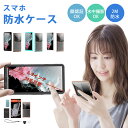 スマホ防水ケース 防水ケース 防水ケース お風呂 スタンド 完全防水 防水 気密性抜群 iPhone Android 全機種対応 指紋認証 Face ID 認証 操作可能 水中撮影 お風呂 海水浴 水泳 サーフィン 海 防水ポーチ iPhone16 ケース iPhone16Pro ケース iPhone16Plus ケース