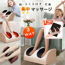★406円お得★急速出荷&収納袋付き★ 3WAY マッサージ機 足揉み おしゃれ マッサージ機 足裏ふくらはぎ 腕 3段階 マッサージ機 女性 マッサージ機 足...