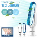 タワーファン DCモーター おしゃれ 扇風機 リビング 冷風 羽根なし タイマー 静音 サーキュレーター 扇風機 タイマー付き 首振り 静か 静音 扇風機 左右...
