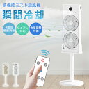 【3WAY多機能】 ミストファン 卓上 吊り下げ 床上 スタンド 高さ調節可能 フロア対応 加湿機能 氷いれ可能 ミスト機能 ファン 4段階風量調節 3段階ミス...