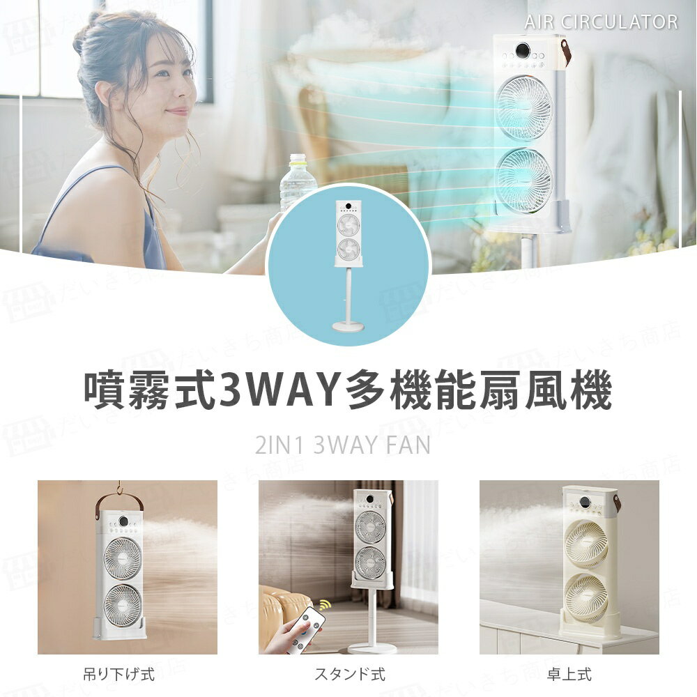 ★ミストが出てくる！★ ミストファン 3600mAh USB充電式 リモコン ボタン 2WAY操作 ...