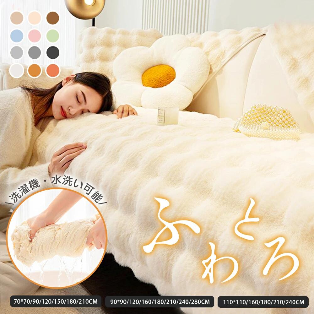 ★1175円お得★【雲のように】ソファーカバー かけるだけ ふわふわ あったか 秋冬 セパレート もこもこ 暖かい 防寒対策 洗濯可 おしゃれ かわいい 1人掛け 2人掛け 3人掛け 肘掛け 肘なし 滑り止め L字カウチ マルチカバー ソファーシート ソファー 一人暮らし 新生活