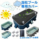 ★318円お得★急速出荷★ 折りたたみプール用 2.6Mプール用 3Mプール用 カバー 節水 固定クリップ プール 蓋 厚手カバー プール カバー 家庭用プール プールカバー 多用途カバー 長方形 家庭用プール ファミリープール プール 設置簡単 防水防塵 衛生的 庭 夏休み お盆休み
