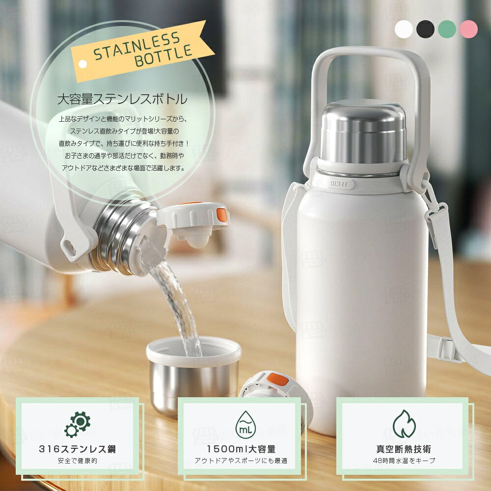 水筒 900/1200/1500ml 大容量 316ステンレス 真空断熱 保冷 保温 ハンドル ストラップ 付き 持ち運び便利 直飲み コップ 2WAY 水漏れ防止 広口 洗いやすい 4カラー おしゃれ かわいい 男女兼用 キッズ 大人用 通勤通学 出張 旅行 防災用 スポーツ キャンプ お釣り 敬老の日 jellyfish16-10000240 だいきち商店 サンプル画像2