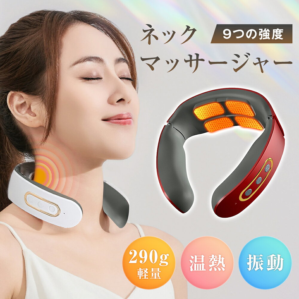 ★124円お得★急速出荷★ 【TENS技術】 ネックマッサージャー 小型 2カラー ネックマッサージ コンパクト マッサージ機 ハンディ おしゃれ マッサージ機 emsx温熱 ネックマッサージャー 首 マッサージ器 ネックマッサージャー ems 家庭用 業務用 温熱機能 健康管理 オフィス