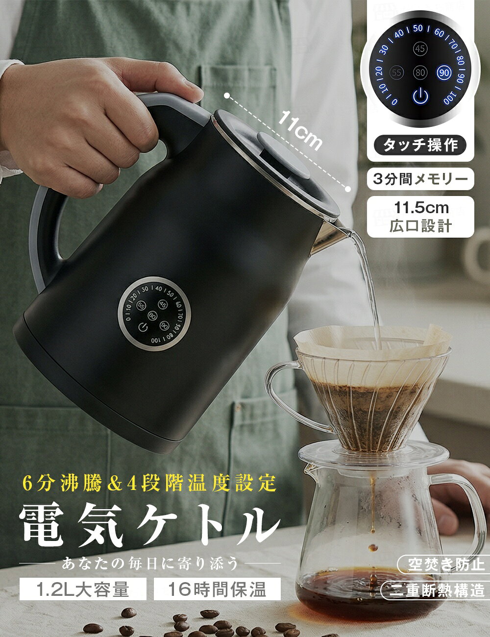 電気ケトル 1.2L 4段階温度調節 45/55/80/90℃ リアルタイム温度表示 16時間保温 二...