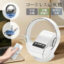 ★急速出荷★ サーキュレーター 壁掛け 扇風機 羽なし 卓上扇風機 リモコン付き 1台3役 USB充電 風量5段階 4000mAh 残量表示 パワフル送風 ミニファン 静音 usb 扇風機 首振 ファン 小型 卓上 USB電源 自動首振 充電式 アウトドア 暑さ対策 熱中症対策 グッズ