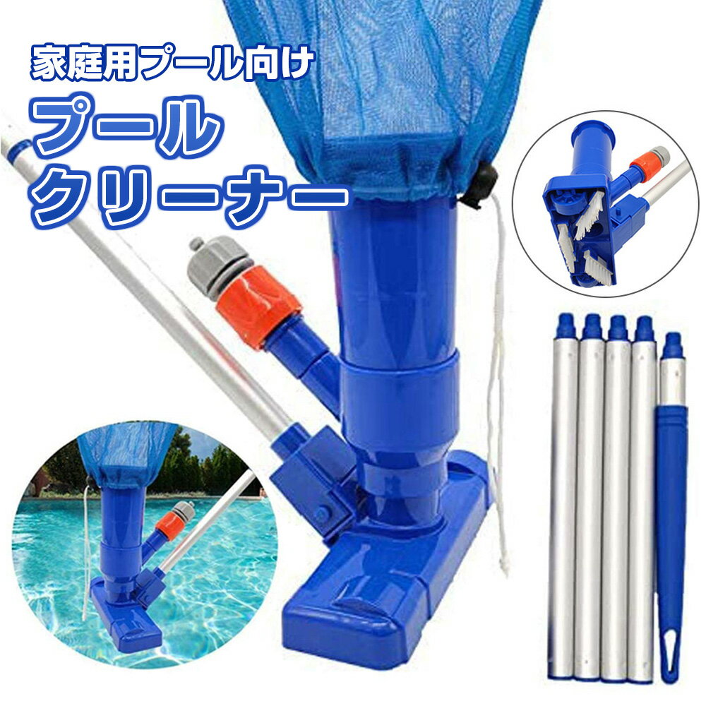 乐天商城 - プール掃除機 電気不要 ポータブルプール掃除機 120/155/190/225cmパイプ 取り付け簡単 軽量 使いやすい 水中クリーナー ブラシ 手持ちプール掃除機 地上 水中 スパジェット掃除機 ガーデンホースに取り付る必要がある プールクリーナー 落葉 砂 家庭用 業務用 露天風呂 温泉