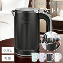 ★232円お得★【CMA食器安全認証済み】 電気ケトル 0.8L 電気ケトル ポータブル 4カラー 電気ケトル 持ち運び 電気ケトル おしゃれ 電気けとる 電気ケトル コーヒー 電気ポット 湯沸かしポット 速沸 空焚き防止 自動電源OFF コーヒーポットケトル ホテル 安心 軽量設計