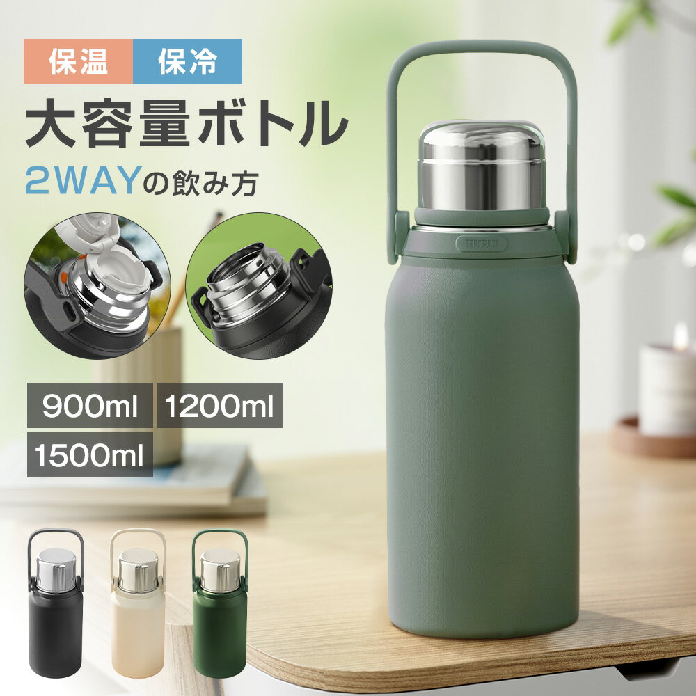Rakuten - 水筒 900/1200/1500ml 大容量 316ステンレス 真空断熱 保冷 保温 ハンドル ストラップ 付き 持ち運び便利 直飲み コップ 2WAY 水漏れ防止 広口 洗いやすい 4カラー おしゃれ かわいい 男女兼用 キッズ 大人用 通勤通学 出張 旅行 防災 スポーツ キャンプ お釣り 母の日 早割
