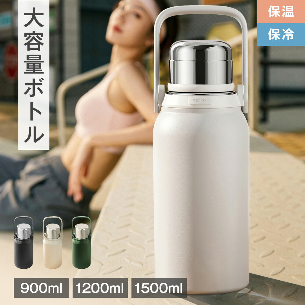 乐天商城 - 水筒 900/1200/1500ml 大容量 316ステンレス 真空断熱 保冷 保温 ハンドル ストラップ 付き 持ち運び便利 直飲み コップ 2WAY 水漏れ防止 広口 洗いやすい 4カラー おしゃれ かわいい 男女兼用 キッズ 大人用 通勤通学 出張 旅行 防災 スポーツ キャンプ お釣り 母の日 早割