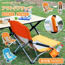 ★748円お得★折り畳み式&収納袋付き★ アウトドア キャンプ 椅子 チェア 折りたたみ アウトドアチェア チェアー アウトドア チェア アウトドアチェア キャンプチェア 耐荷重150kg バーベキュー BBQ ソロキャンプ サウナ キャンピングチェアー リゾートチェアー イス