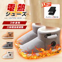 ★598円お得★【モバイルバッテリー付き】 電熱ブーツ 電気ヒーター ブーツ 電気 ブーツ 電気シューズ 電熱 シューズ ムートンブーツ 電熱ムートンブーツ 電熱ヒーター シューズ ヒーターブーツ 電熱ブーツ 防寒 ルームシューズ デスクワーク 足元 長時間使用 19~24cm