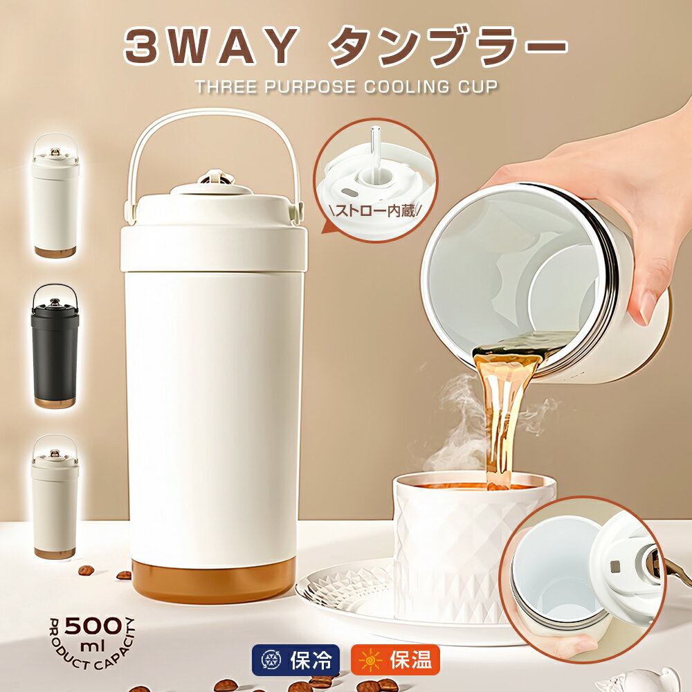 セラミック タンブラー 500ml 大容量 ストロー コーヒー 持ち運び 水筒 セラミックコーティング マグボトル 漏れない ストロー付きタンブラー 蓋付き 真空断熱 保温保冷 大容量 アウトドア 通勤通学 持ち運び ボトル 大容量 おしゃれ 男女兼用 暑さ対策 熱中症対策 グッズ