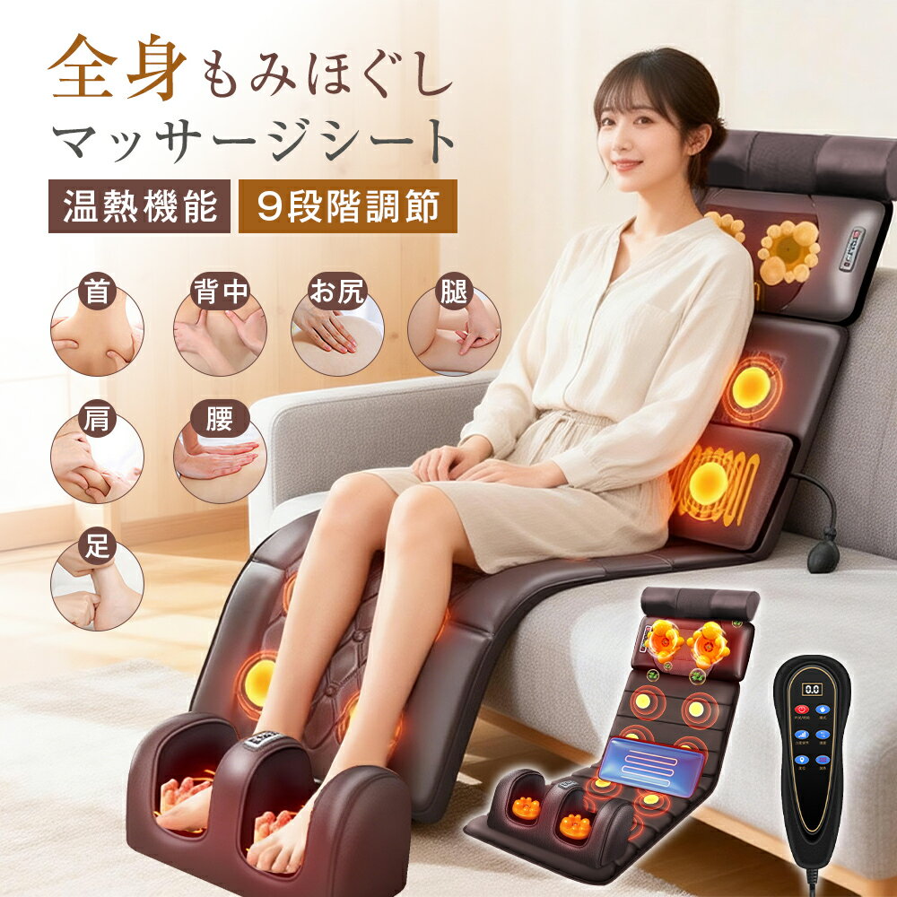 ★1427円お得★ マッサージシート 寝ながら マッサージ器 シート座椅子 マッサージャー マッサー ...