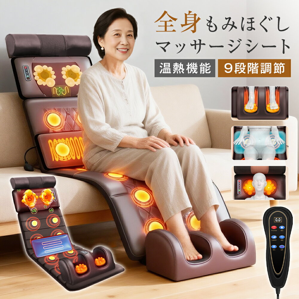 ★1427円お得★ マッサージシート 寝ながら マッサージ器 シート座椅子 マッサージャー マッサー ...