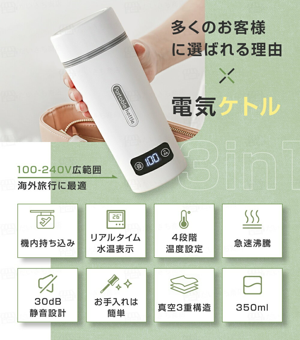 ★346円お得★【海外兼用＆温度表示】 電気ケトル ポータブル 海外対応 電圧100-240V 350ml 4段階温度設定 急速沸騰 300W消費電力 空焚き防止 火傷防止 ステンレス 軽量 コンパクト 持ち運び 機内持ち込み コーヒー ラーメン 家庭用 オフィス用 静音 赤ちゃん 子供の調乳