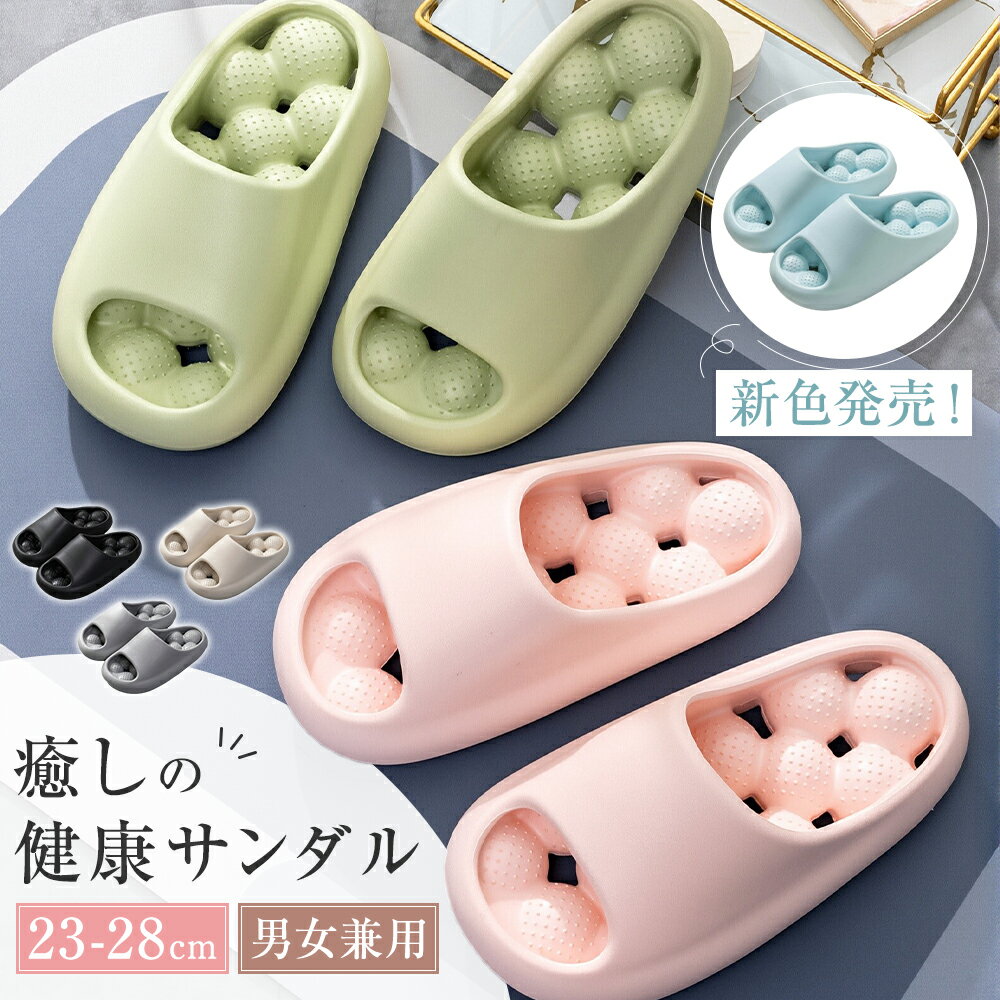 ★履くだけヨガ★ スリッパ 癒しの 健康サンダル 足つぼ マッサージ ツボ押し ダイエット 履きやすい 快適 EVA 防水 静音 レディース メンズ 外履き 室内外兼用 お風呂 おしゃれ 厚底サンダル ルームシューズ シャワーサンダル 夏 アウトドア レジャー 海 川 ビーチ 海水浴