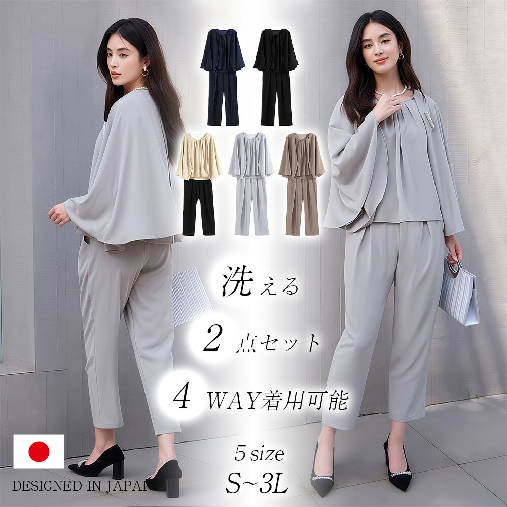 Rakuten - 【上下2点セット&2WAY着用】 ママスーツ S~3L パンツスーツ 体型カバー ストレッチ セットアップ トップス 長袖/無袖 パンツ スカーフ 5カラー 洗える 入学式 入園式 卒園式 卒業式 お宮参り 七五三 結婚式 ママ 母親 レディース フォーマル セレモニースーツ 母の日 早割