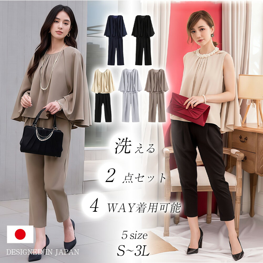Rakuten - 【上下2点セット&2WAY着用】 ママスーツ S~3L パンツスーツ 体型カバー ストレッチ セットアップ トップス 長袖/無袖 パンツ スカーフ 5カラー 洗える 入学式 入園式 卒園式 卒業式 お宮参り 七五三 結婚式 ママ 母親 レディース フォーマル セレモニースーツ 母の日 早割