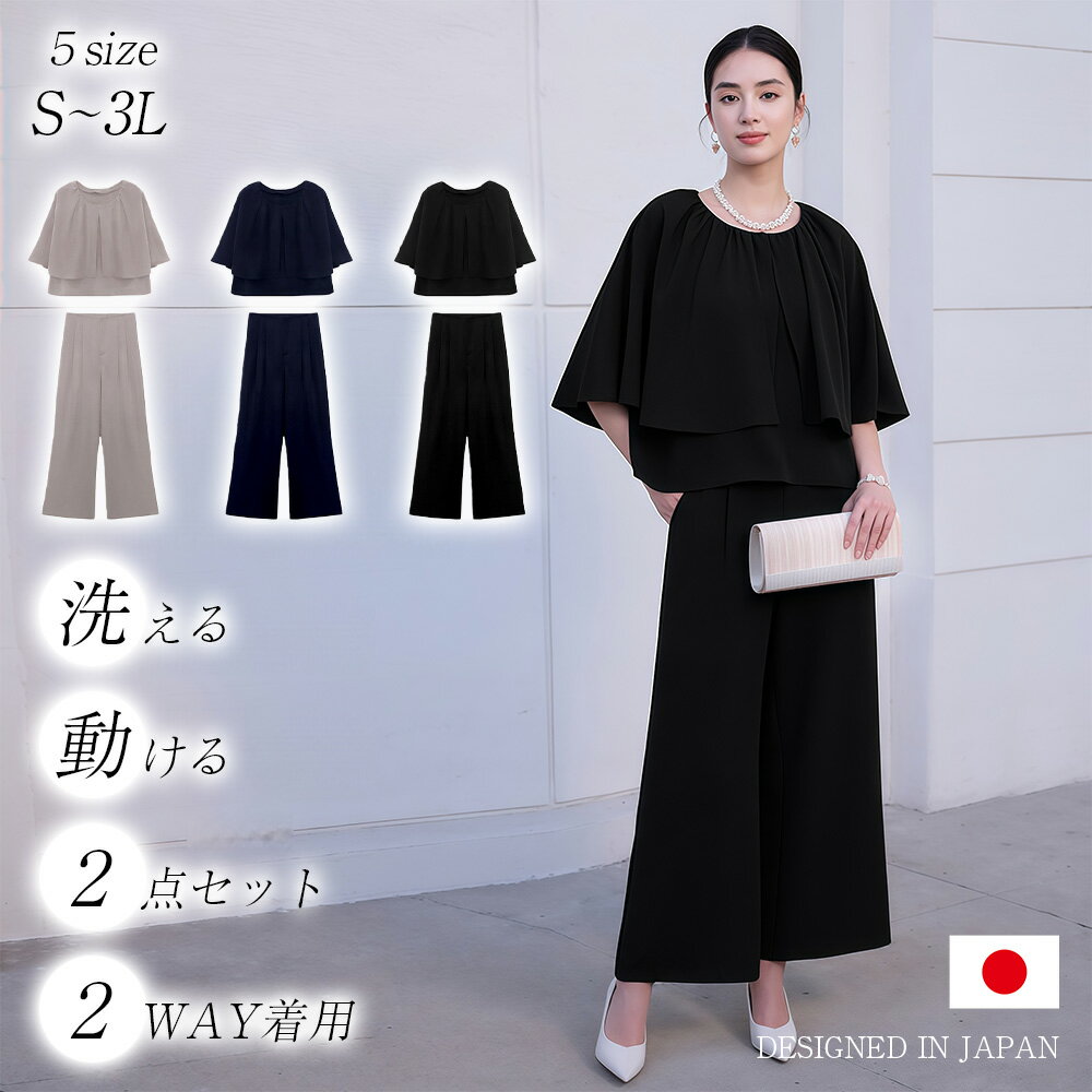 ★1210円お得★【2点セット&2WAY着用可能】 ママスーツ S~3L パンツスーツ 体型カバー ストレッチ セットアップ トップス パンツ ブラウン ネイビー ブラック 洗える 入学式 入園式 卒園式 卒業式 お宮参り 七五三 結婚式 ママ 母親 レディース フォーマル セレモニースーツ