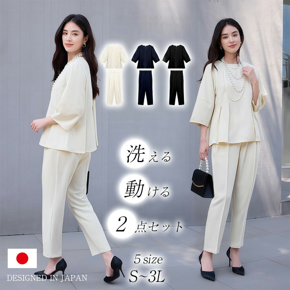 Rakuten - 【2点セット】 ママスーツ S~3L パンツスーツ 体型カバー ストレッチ セットアップ トップス 7分袖 パンツ アプリコット ネイビー ブラック 洗える 入学式入園式 卒園式卒業式 お宮参り 七五三 結婚式 ママ母親 レディース フォーマル スーツ セレモニースーツ 母の日 早割