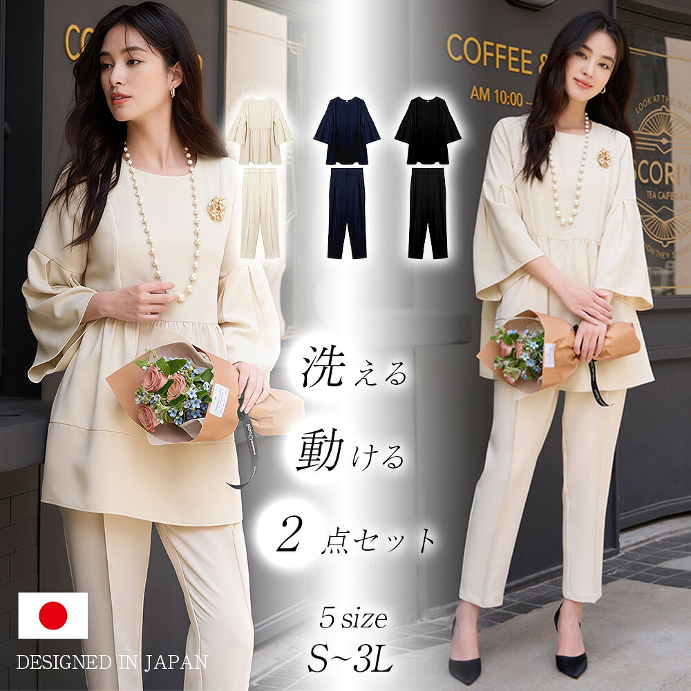 Rakuten - 【2点セット】 ママスーツ S~3L パンツスーツ 体型カバー ストレッチ セットアップ トップス 長袖 パンツ アプリコット ネイビー ブラック 3カラー 洗える 入学式 入園式 卒園式 卒業式 お宮参り 七五三 結婚式 ママ 母親 レディース フォーマル スーツ セレモニースーツ