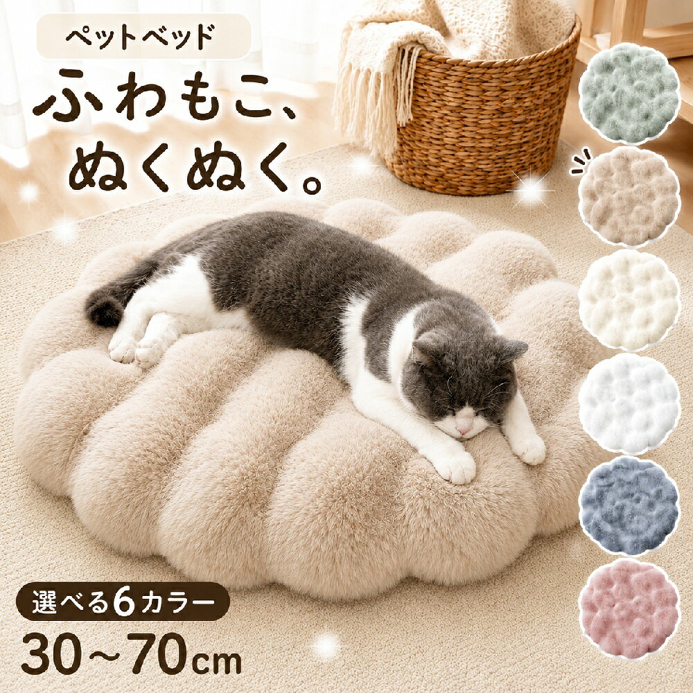 ペットベッド ペットマット 猫ベッド 犬ベッド ふわふわ もこもこ 円形 クッション...