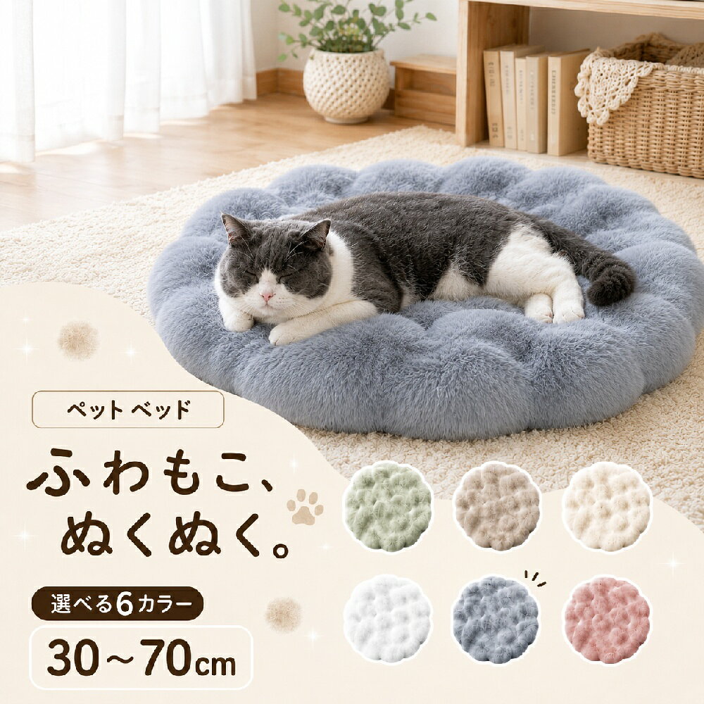 ペットベッド ペットマット 猫ベッド 犬ベッド ふわふわ もこもこ 円形 クッション...
