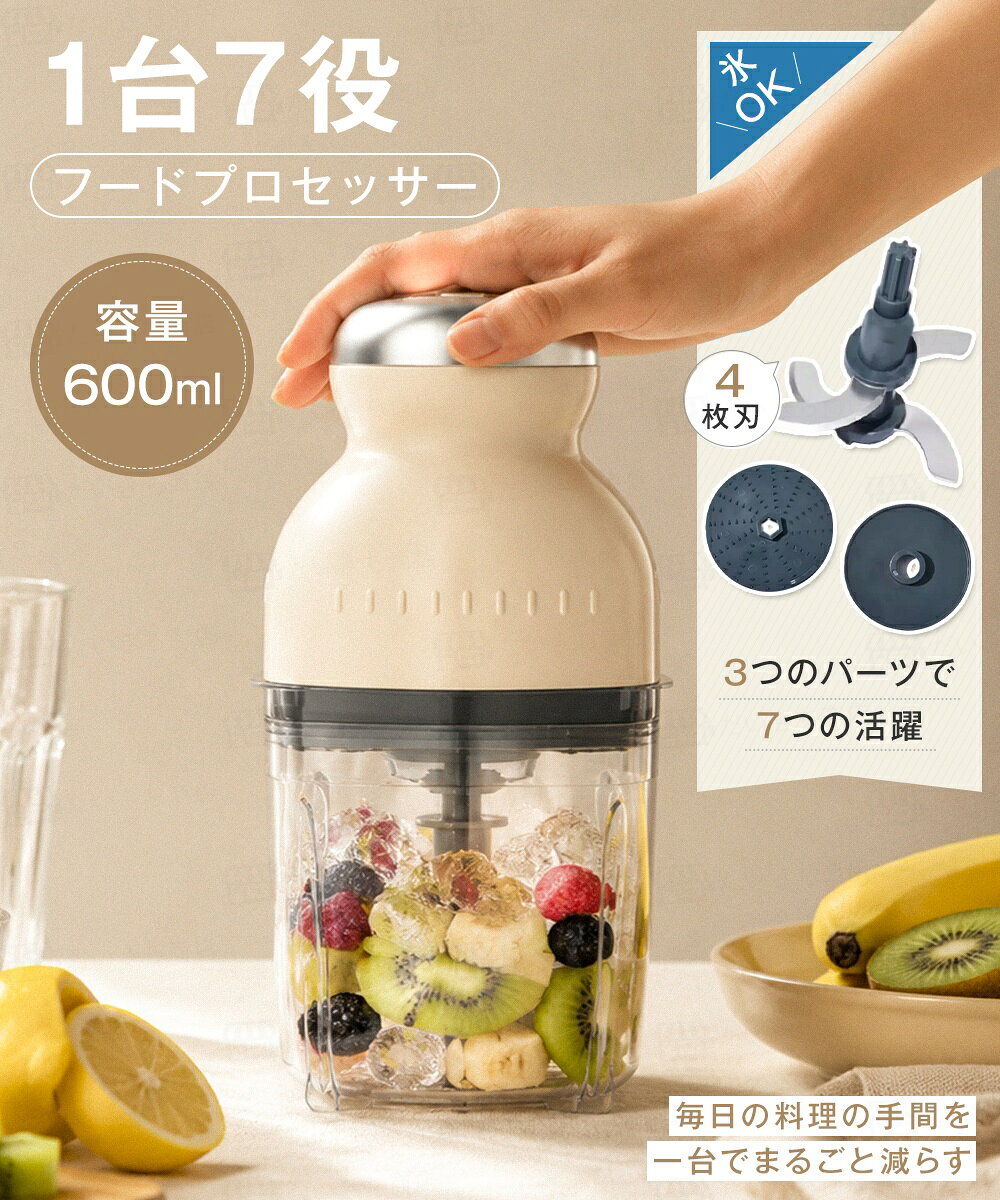 1台7役 フードプロセッサー 大容量 600ml 260W電力 4枚の刃 ブレンダー カプセルカ...