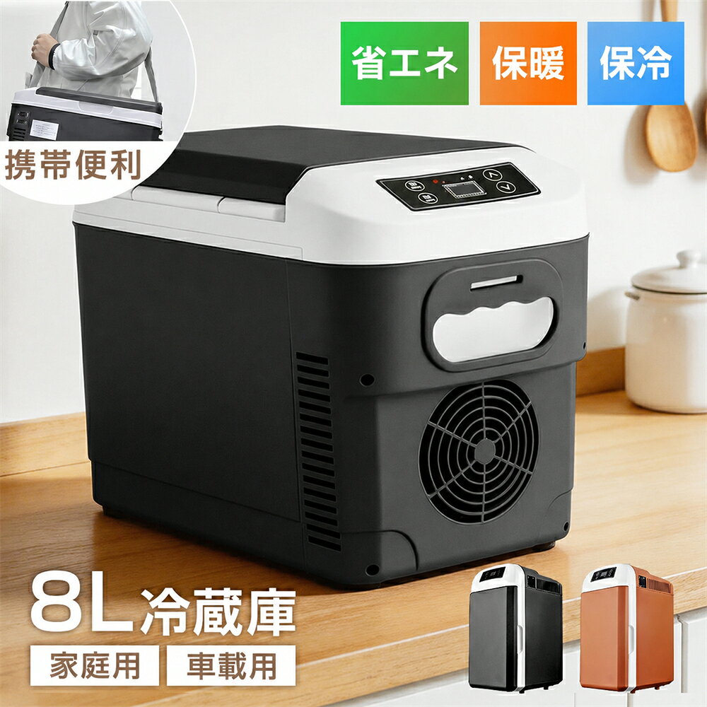 家でも、外でも、いつでもキンキンに冷えた一杯を。 【2WAY・大容量8L】AC/DC両対応ポータブル冷温庫 車中泊やキャンプ、さらには自宅の寝室や職場でも大活躍！AC100V（家庭用）とDC12V（車載用）の2WAY電源対応。8Lの大容量ながらコンパクトで、飲み物はもちろん、ミルクや肉類の保存もラクラクです。省エネ設計で長時間使用可能。 【-10℃〜65℃】保温も保冷もこれ1台 半導体チップを搭載し、冷却だけでなく保温も可能。なんと-10℃のキンキンに冷えた飲み物から65℃のホットミルクや温かいお弁当まで、ワンタッチで切り替え。一年中快適に使える。小さな冷蔵庫として一人暮らしにも最適。 【超静音＆省エネ】寝室・職場でも気にならない わずか50〜60Wの消費電力でしっかり保温/保冷。動作音が非常に静かなので、寝室での夜間使用や、オフィスのデスク横、会議室での飲み物管理にもぴったり。防災用の備蓄庫としても頼りになる一台です。 【持ち運び簡単】取っ手付き 軽量＆コンパクト設計で持ち運びやすいポータブルタイプ。キャンプやバーベキュー、ツーリング、車中泊はもちろん、釣りやスポーツ観戦にも大活躍。8Lサイズなので、2人分の飲み物や食材を十分収納できます。電源さえあればいつでも冷えた飲み物を！ 【一人暮らしの強い味方】省エネで嬉しい 一人暮らしの部屋にぴったりなミニ冷蔵庫。狭いキッチンやデスク上でも置きやすいサイズ感。電気代が気になる方でも安心の省エネ設計。飲み物やおかず、化粧品の保存など、セカンド冷蔵庫としても重宝します。静音性も高いので夜もぐっすり。 【防災・非常時にも安心】車載でき、備えは万全 災害時や停電時にも頼りになるポータブル冷温庫。DC12V対応なので、車のシガーソケットに繋げれば、非常時の飲み物や薬、乳幼児のミルク、常備食の保存が可能です。-10℃〜65℃の広い温度調整で、いざという時に備えられる防災グッズとしてもおすすめです。 よくご利用いただくシーン 扇風機 卓上 静音 ミニ 長い 省エネ 強風 瞬間冷感 軽い 小型 充電式 熱中症対策 手持ち扇風機 おしゃれ パワフル 強力 携帯扇風機 軽量 コンパクト 節電 おすすめ 涼しい 夏 ミニ扇風機 静か ホワイト 暑さ対策 ハンディ扇風機 送風機 冷風 電池内蔵 低騒音 外出 ハンディファン 卓上型 ポータブル 省スペース 長時間 エコ バッテリー内蔵 バレンタイン ギフト プレゼント 最新版 卓上扇風機 扇風機首かけ 扇風機ハンディ 扇風機おしゃれ 小型扇風機 ハンディファン 強力 静音 小型 充電式 卓上扇風機 ミニ扇風機 クーラー 首掛けストラップ付き 羽根なし扇風機 ネッククーラー ペルチェ 首掛け扇風機 業務用送風機 行列 登山 ハイキング スポーツ 成人の日 成人式 バレンタイン バレンタインデー ホワイトデー 卒業式 入学式 母の日 父の日 敬老の日 誕生日 還暦祝い お祝い 合格 ギフト プレゼント 女性 女子 女 大人 OL モデル 主婦 ギャル 高校生 大学生 お出かけ デート 遊び 買い物 ショッピング 飲み会 ドライブ 事務室 ライブ オフェス 普段使い お花見 遊園地 旅行 母の日 ギフト クリスマス バレンタインデー ホワイ トデー プレゼント 誕生日 新生活 男性 男子 男 大人 デート 外出 休日 ウォーキング 合コン 通勤 通学 旅行 出張 【内祝い・お返し・お祝い】 出産内祝い 結婚内祝い 新築内祝い 快気祝い 入学内祝い 結納返し 香典返し 引き出物 結婚式 引出物 法事 引出物 お礼 謝礼 御礼 お祝い返し 成人祝い 卒業祝い 結婚祝い 出産祝い 誕生祝い 初節句祝い 入学祝い 就職祝い 新築祝い 開店祝い 移転祝い 退職祝い 還暦祝い 古希祝い 喜寿祝い 米寿祝い 退院祝い 昇進祝い 栄転祝い 叙勲祝い 【その他ギフト 法人向け】 プレゼント お土産 手土産 プチギフト お見舞 ご挨拶 引越しの挨拶 誕生日 バースデー お取り寄せ 開店祝い 開業祝い 周年記念 記念品 おもたせ 贈答品 挨拶回り 定年退職 転勤 来客 ご来場プレゼント ご成約記念 表彰 お父さん お母さん 兄弟 姉妹 子供 おばあちゃん おじいちゃん 奥さん 彼女 旦那さん 彼氏 友達 仲良し 先生 職場 先輩 後輩 同僚 取引先 お客様 20代 30代 40代 50代 60代 70代 80代 【季節のギフト ハレの日】 1月 お年賀 正月 成人の日2月 節分 旧正月 バレンタインデー3月 ひな祭り ホワイトデー 春分の日 卒業 卒園 お花見 春休み4月 イースター 入学 就職 入社 新生活 新年度 春の行楽5月 ゴールデンウィーク こどもの日 母の日6月 父の日 7月 七夕 お中元 暑中見舞8月 夏休み 残暑見舞い お盆 帰省9月 敬老の日 シルバーウィーク10月 孫の日 運動会 学園祭 ブライダル ハロウィン11月 七五三 勤労感謝の日12月 お歳暮 クリスマス 大晦日 冬休み 寒中見舞い ★適用場合★ プレゼント ギフト 年末年始 母の日 父の日 御中元 お中元 お見舞い 暑中御見舞 残暑御見舞 敬老の日 記念日 節分 卒業 卒園 バレンタインデー ホワイトデー ひな祭り お花見 ハロウィン クリスマス 冬ギフト お歳暮 御歳暮御祝 御礼 謝礼 御挨拶 粗品 贈答品 お土産 手土産 贈りもの お返し 引き出物 お祝い 結婚祝い 結婚内祝い 出産祝い 出産内祝い 快気祝い 快気内い プチギフト 七五三 入学式 開店祝い 開業祝い 新築祝い 誕生祝い 入学祝い 就職祝い