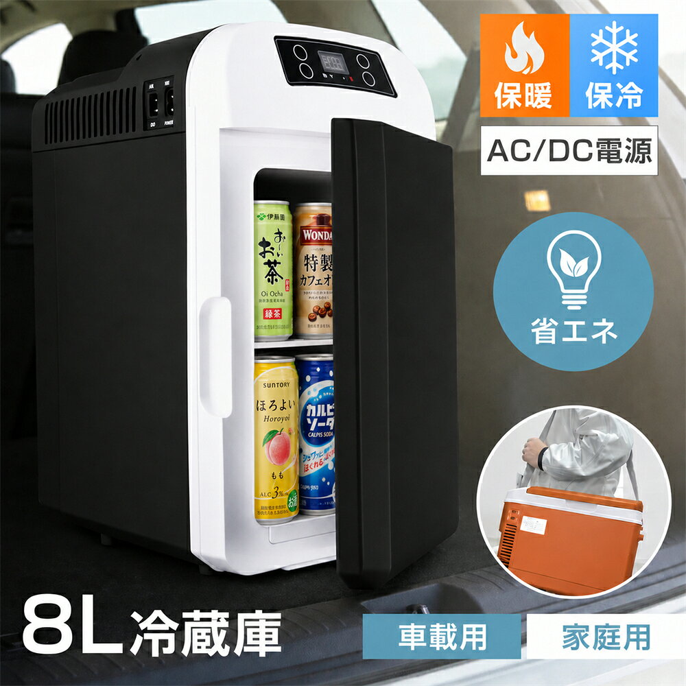 家でも、外でも、いつでもキンキンに冷えた一杯を。 【2WAY・大容量8L】AC/DC両対応ポータブル冷温庫 車中泊やキャンプ、さらには自宅の寝室や職場でも大活躍！AC100V（家庭用）とDC12V（車載用）の2WAY電源対応。8Lの大容量ながらコンパクトで、飲み物はもちろん、ミルクや肉類の保存もラクラクです。省エネ設計で長時間使用可能。 【-10℃〜65℃】保温も保冷もこれ1台 半導体チップを搭載し、冷却だけでなく保温も可能。なんと-10℃のキンキンに冷えた飲み物から65℃のホットミルクや温かいお弁当まで、ワンタッチで切り替え。一年中快適に使える。小さな冷蔵庫として一人暮らしにも最適。 【超静音＆省エネ】寝室・職場でも気にならない わずか50〜60Wの消費電力でしっかり保温/保冷。動作音が非常に静かなので、寝室での夜間使用や、オフィスのデスク横、会議室での飲み物管理にもぴったり。防災用の備蓄庫としても頼りになる一台です。 【持ち運び簡単】取っ手付き 軽量＆コンパクト設計で持ち運びやすいポータブルタイプ。キャンプやバーベキュー、ツーリング、車中泊はもちろん、釣りやスポーツ観戦にも大活躍。8Lサイズなので、2人分の飲み物や食材を十分収納できます。電源さえあればいつでも冷えた飲み物を！ 【一人暮らしの強い味方】省エネで嬉しい 一人暮らしの部屋にぴったりなミニ冷蔵庫。狭いキッチンやデスク上でも置きやすいサイズ感。電気代が気になる方でも安心の省エネ設計。飲み物やおかず、化粧品の保存など、セカンド冷蔵庫としても重宝します。静音性も高いので夜もぐっすり。 【防災・非常時にも安心】車載でき、備えは万全 災害時や停電時にも頼りになるポータブル冷温庫。DC12V対応なので、車のシガーソケットに繋げれば、非常時の飲み物や薬、乳幼児のミルク、常備食の保存が可能です。-10℃〜65℃の広い温度調整で、いざという時に備えられる防災グッズとしてもおすすめです。 よくご利用いただくシーン 扇風機 卓上 静音 ミニ 長い 省エネ 強風 瞬間冷感 軽い 小型 充電式 熱中症対策 手持ち扇風機 おしゃれ パワフル 強力 携帯扇風機 軽量 コンパクト 節電 おすすめ 涼しい 夏 ミニ扇風機 静か ホワイト 暑さ対策 ハンディ扇風機 送風機 冷風 電池内蔵 低騒音 外出 ハンディファン 卓上型 ポータブル 省スペース 長時間 エコ バッテリー内蔵 バレンタイン ギフト プレゼント 最新版 卓上扇風機 扇風機首かけ 扇風機ハンディ 扇風機おしゃれ 小型扇風機 ハンディファン 強力 静音 小型 充電式 卓上扇風機 ミニ扇風機 クーラー 首掛けストラップ付き 羽根なし扇風機 ネッククーラー ペルチェ 首掛け扇風機 業務用送風機 行列 登山 ハイキング スポーツ 成人の日 成人式 バレンタイン バレンタインデー ホワイトデー 卒業式 入学式 母の日 父の日 敬老の日 誕生日 還暦祝い お祝い 合格 ギフト プレゼント 女性 女子 女 大人 OL モデル 主婦 ギャル 高校生 大学生 お出かけ デート 遊び 買い物 ショッピング 飲み会 ドライブ 事務室 ライブ オフェス 普段使い お花見 遊園地 旅行 母の日 ギフト クリスマス バレンタインデー ホワイ トデー プレゼント 誕生日 新生活 男性 男子 男 大人 デート 外出 休日 ウォーキング 合コン 通勤 通学 旅行 出張 【内祝い・お返し・お祝い】 出産内祝い 結婚内祝い 新築内祝い 快気祝い 入学内祝い 結納返し 香典返し 引き出物 結婚式 引出物 法事 引出物 お礼 謝礼 御礼 お祝い返し 成人祝い 卒業祝い 結婚祝い 出産祝い 誕生祝い 初節句祝い 入学祝い 就職祝い 新築祝い 開店祝い 移転祝い 退職祝い 還暦祝い 古希祝い 喜寿祝い 米寿祝い 退院祝い 昇進祝い 栄転祝い 叙勲祝い 【その他ギフト 法人向け】 プレゼント お土産 手土産 プチギフト お見舞 ご挨拶 引越しの挨拶 誕生日 バースデー お取り寄せ 開店祝い 開業祝い 周年記念 記念品 おもたせ 贈答品 挨拶回り 定年退職 転勤 来客 ご来場プレゼント ご成約記念 表彰 お父さん お母さん 兄弟 姉妹 子供 おばあちゃん おじいちゃん 奥さん 彼女 旦那さん 彼氏 友達 仲良し 先生 職場 先輩 後輩 同僚 取引先 お客様 20代 30代 40代 50代 60代 70代 80代 【季節のギフト ハレの日】 1月 お年賀 正月 成人の日2月 節分 旧正月 バレンタインデー3月 ひな祭り ホワイトデー 春分の日 卒業 卒園 お花見 春休み4月 イースター 入学 就職 入社 新生活 新年度 春の行楽5月 ゴールデンウィーク こどもの日 母の日6月 父の日 7月 七夕 お中元 暑中見舞8月 夏休み 残暑見舞い お盆 帰省9月 敬老の日 シルバーウィーク10月 孫の日 運動会 学園祭 ブライダル ハロウィン11月 七五三 勤労感謝の日12月 お歳暮 クリスマス 大晦日 冬休み 寒中見舞い ★適用場合★ プレゼント ギフト 年末年始 母の日 父の日 御中元 お中元 お見舞い 暑中御見舞 残暑御見舞 敬老の日 記念日 節分 卒業 卒園 バレンタインデー ホワイトデー ひな祭り お花見 ハロウィン クリスマス 冬ギフト お歳暮 御歳暮御祝 御礼 謝礼 御挨拶 粗品 贈答品 お土産 手土産 贈りもの お返し 引き出物 お祝い 結婚祝い 結婚内祝い 出産祝い 出産内祝い 快気祝い 快気内い プチギフト 七五三 入学式 開店祝い 開業祝い 新築祝い 誕生祝い 入学祝い 就職祝い