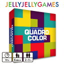 JELLYJELLYGAMES クアドロカラー ボードゲーム 2~5人 ファミリー 10分